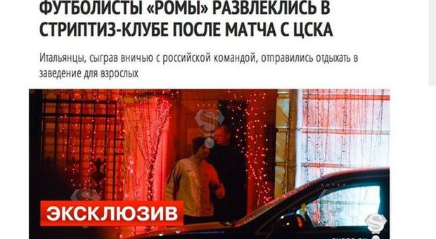 Roma a luci russe. Sport.ru: "Nello strip club dopo il pareggio-beffa di Mosca"