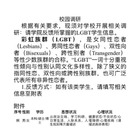 Shanghai, l'università chiede lista studenti Lgbtq: informazioni sul loro "stato mentale" e "contatti sociali"