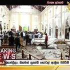 Sri Lanka, l'interno della chiesa di Sant'Antonio dopo l'attentato