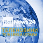 Da domani su Rainews24 il primo tg italiano in lingua ucraina. Fuortes (ad Rai): «Importante contributo alla conoscenza della realtà»